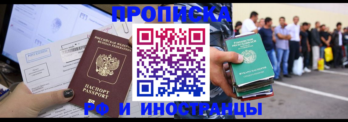 прописка законно в Бузулуке