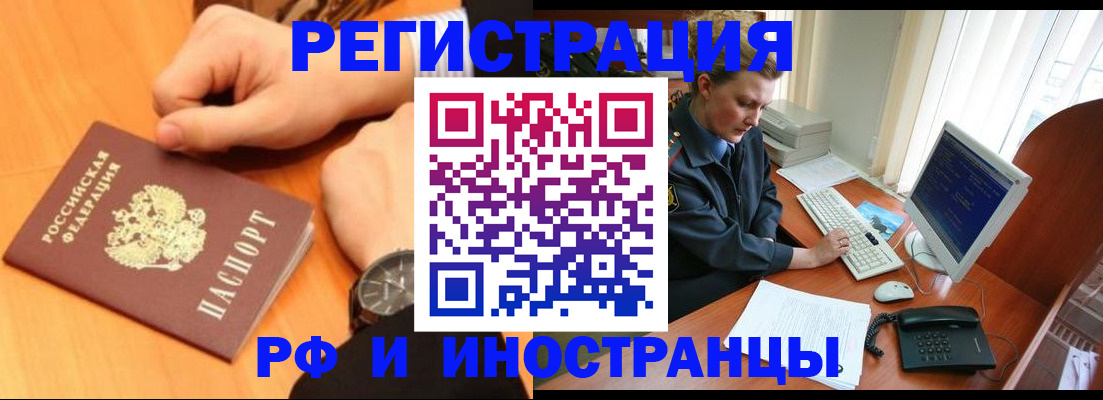 прописка законно в Бузулуке
