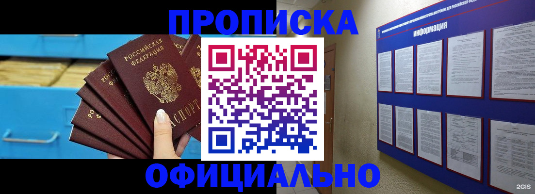 прописка поиск в Бузулуке