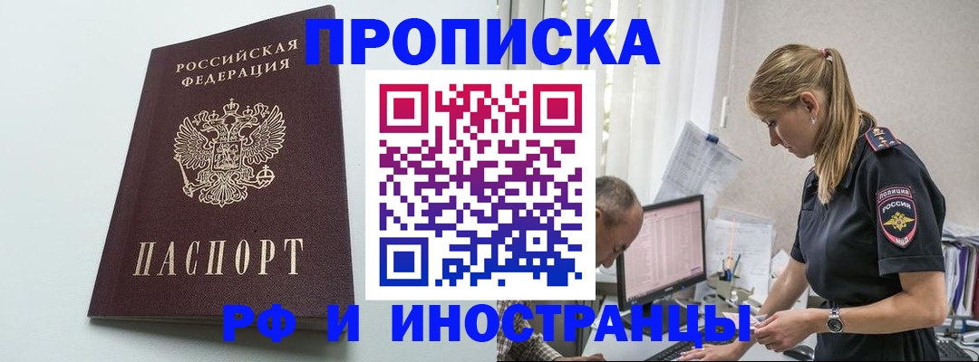 временная регистрация в квартире в Бузулуке