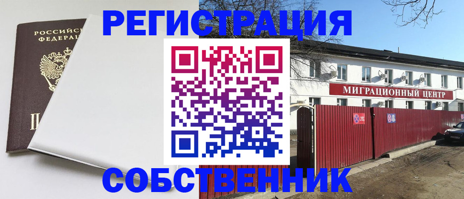 миграционный учет в Бузулуке