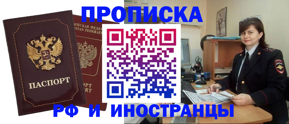 прописка в квартире в Бузулуке