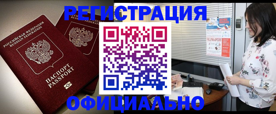 прописка для военкомата в Бузулуке